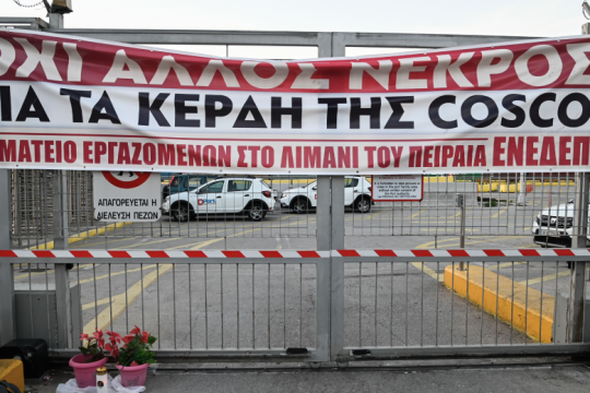 Κρίσιμη συνάντηση στο υπουργείο Ναυτιλίας για το μέλλον της απεργίας