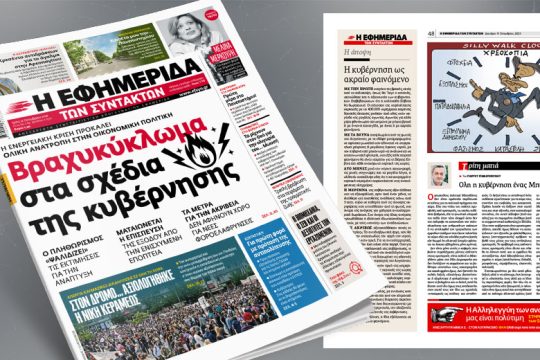 Ολική ανατροπή στην οικονομική πολιτική προκαλεί η ενεργειακή κρίση