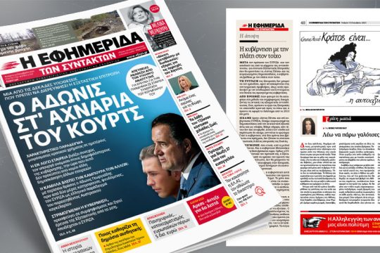 Απευθείας ανάθεση έρευνας για την πανδημία σε εταιρεία συνεργάτη του κουμπάρου του