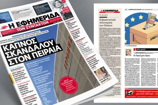 Διεθνής διαγωνισμός με «φωτογραφικές» προδιαγραφές» για την αγορά κτιρίου δικαστηρίων