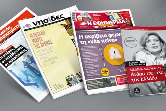 Eπισιτιστική ανασφάλεια: Η διεθνής κερδοσκοπία μεταδίδει τη διατροφική κρίση