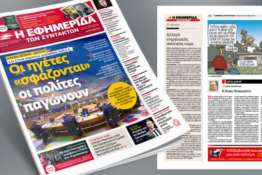 Χάσμα Βορρά – Νότου και στην ενέργεια διαπερνά την Ε.Ε.