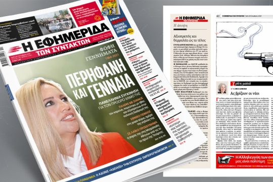 Πανελλήνια συγκίνηση για τον πρόωρο χαμό της Φώφης Γεννηματά