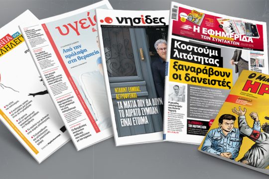 Μνημόνια από την πίσω πόρτα φέρνουν οι προτάσεις του Ευρωπαϊκού Μηχανισμού Σταθερότητας