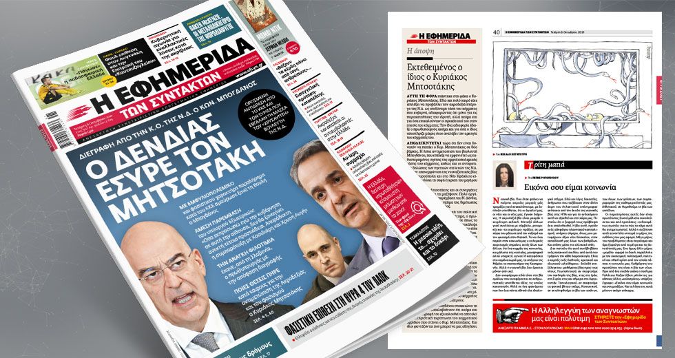 Την ανάγκη φιλοτιμία έκανε ο πρωθυπουργός με την απόφαση διαγραφής