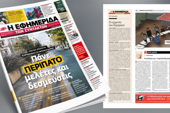 «Λευκή επιταγή» Καραμανλή σε Μπακογιάννη: Πάνε περίπατο μελέτες και δεσμεύσεις