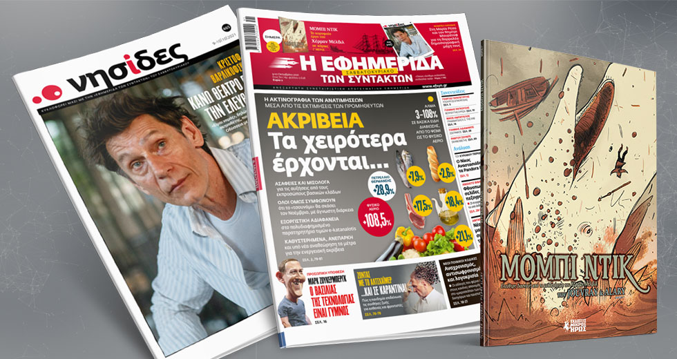 H ακτινογραφία των ανατιμήσεων: Τα χειρότερα έρχονται