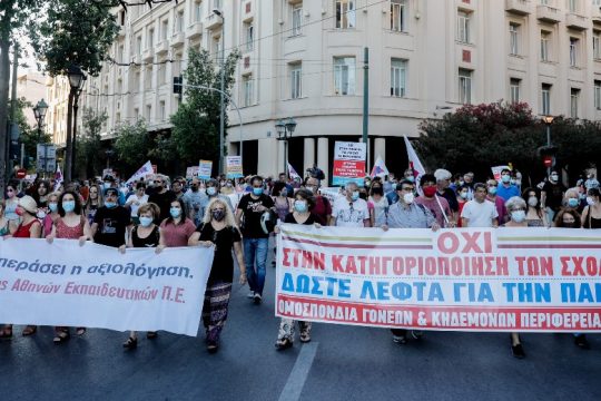 Ανοιχτή επιστολή προς υπ. Παιδείας: «Γιατί λέμε όχι στην αξιολόγηση…»