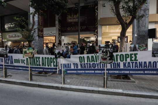 Μέτωπο για τις λαϊκές αγορές