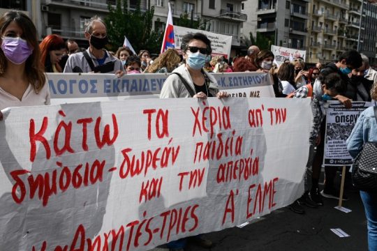 Μεγάλο και δυναμικό το συλλαλητήριο της εκπαιδευτικής κοινότητας στη Βουλή