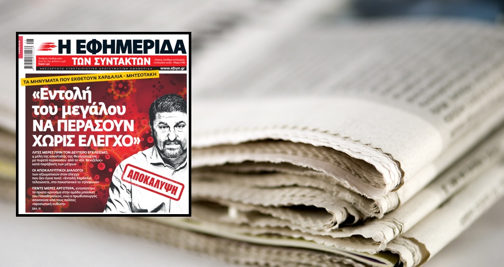 Εξώδικο στην «Εφ.Συν.» από τον πύραρχο Γ. Καραμανλή