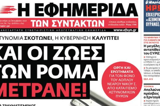Οι ζωές των άλλων
