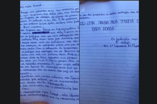 Επιστολή απόγνωσης προς την υπουργό Παιδείας