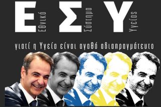 Τι μάθαμε από τον θάνατο της Φ. Γεννηματά