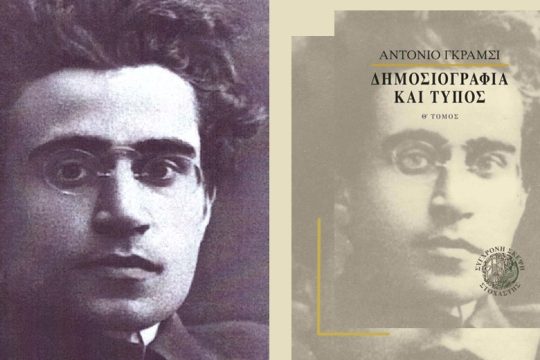 Ελεύθερος και ασυμβίβαστος