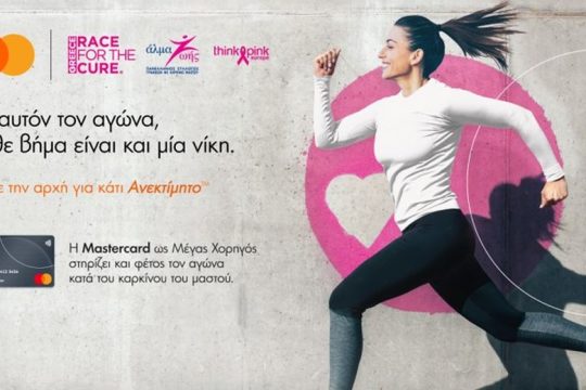 Η Mastercard μεγάλος χορηγός του Greece Race for the Cure® για 6η συνεχόμενη χρονιά
