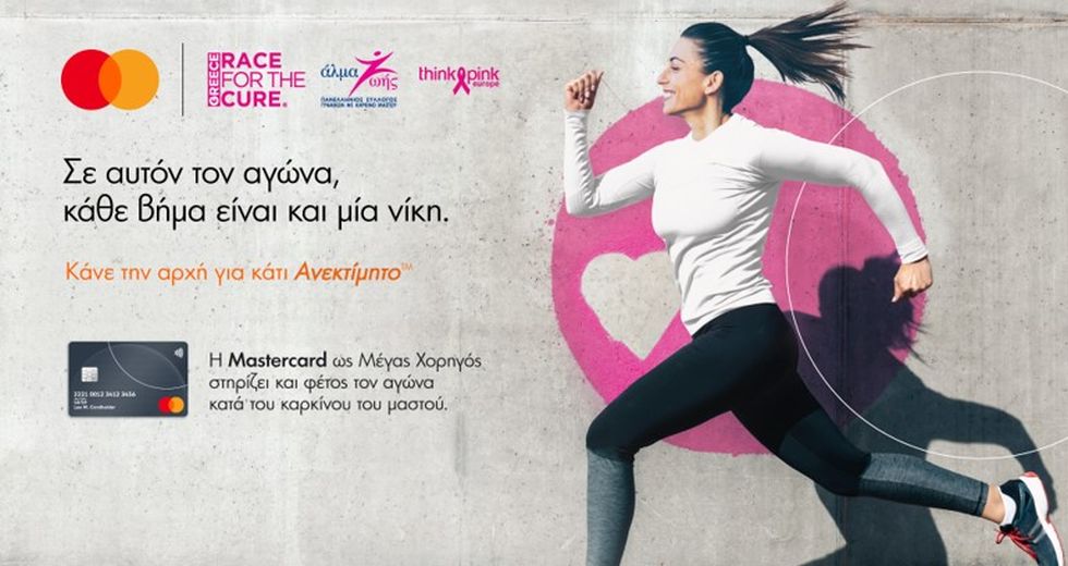 Η Mastercard μεγάλος χορηγός του Greece Race for the Cure® για 6η συνεχόμενη χρονιά