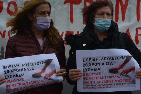 Νέα κινητοποίηση από τις καθαρίστριες στο υπ. Εσωτερικών