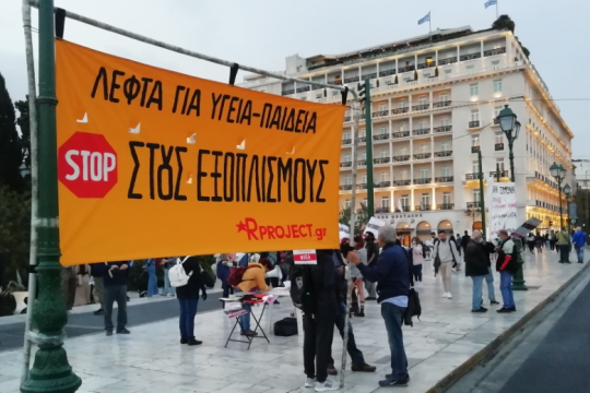 Εκδήλωση-συζήτηση ΔΕΑ στα Εξάρχεια για την ελληνογαλλική συμφωνία