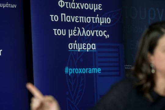 Πανεπιστημιακοί στον «τόπο» τους…
