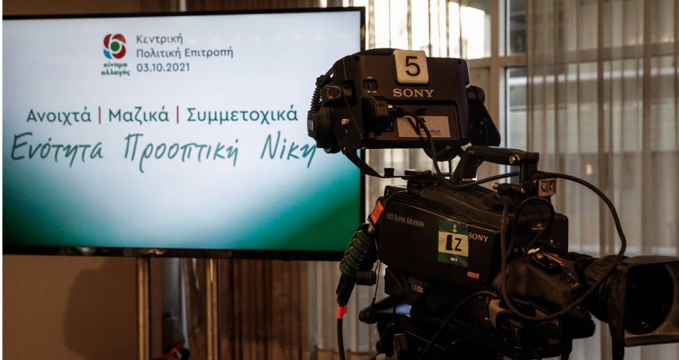 Οι εφτά «μνηστήρες» για την προεδρία του ΚΙΝ.ΑΛΛ.