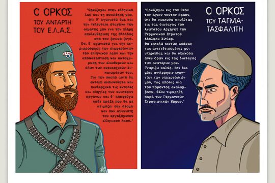 Το λεξικό της κρίσης 02.10.202