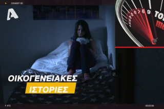 Μικρές, αγαπημένες, γλυκές «Οικογενειακές ιστορίες»