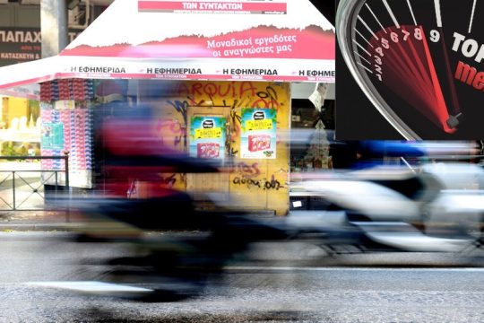 Εδώ οι καλές εφημερίδες