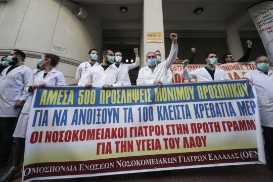 24ωρη απεργία γιατρών και εργαζομένων στα Δημόσια Νοσοκομεία
