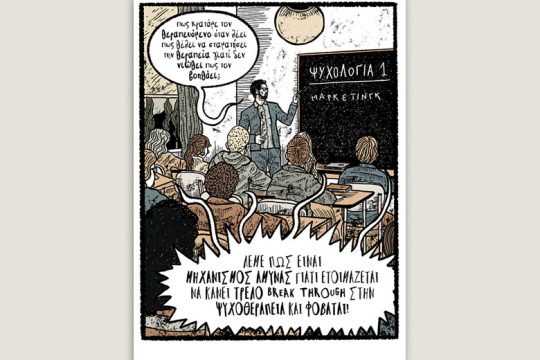 Χ εις τον Ψ 09.10.2021