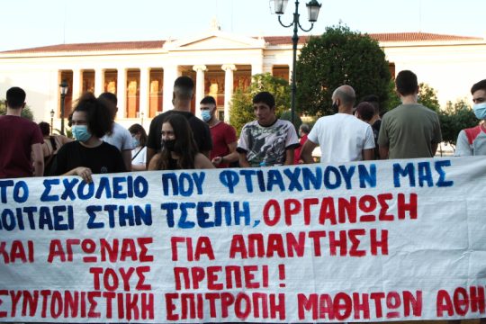 Αναβολή του σημερινού πανεκπαιδευτικού συλλαλητηρίου λόγω καιρικών συνθηκών