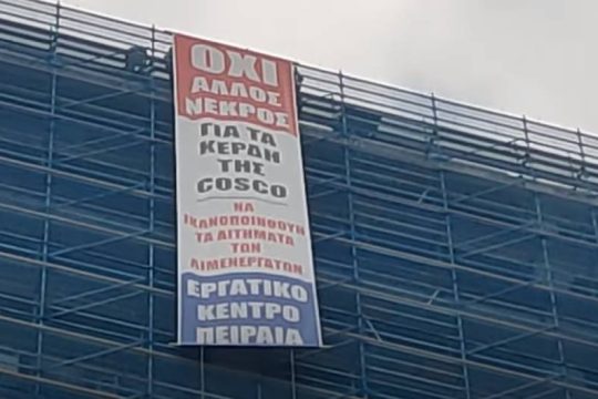 Μεγάλη μοτοπορεία αλληλεγγύης στους απεργούς – Νέα αίτηση ασφαλιστικών μέτρων από την εργοδοσία