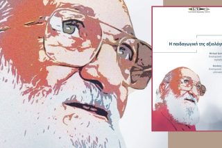 O Paulo Freire και η «Παιδαγωγική της αξιολόγησης»