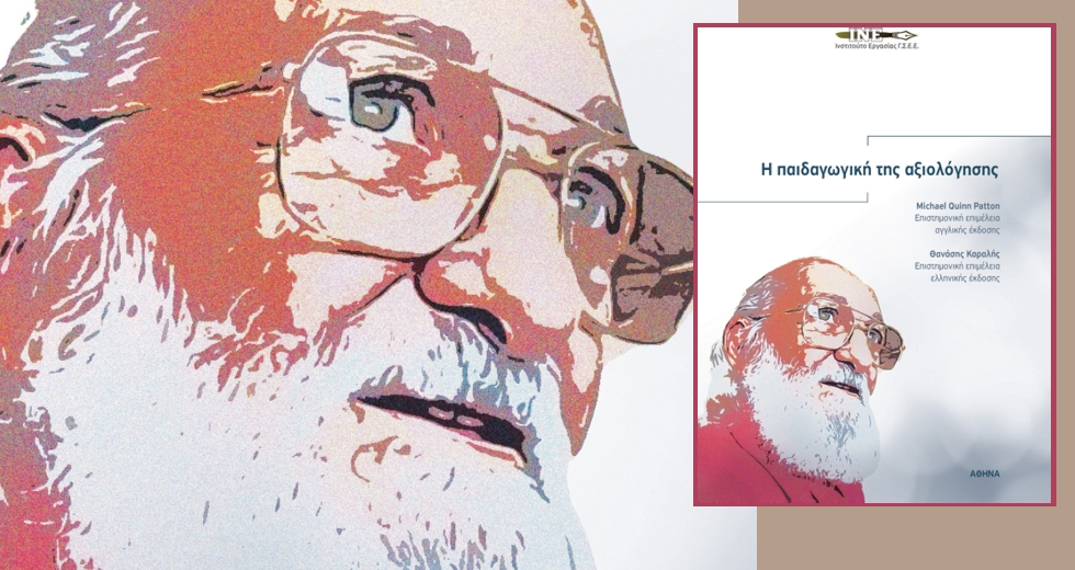 O Paulo Freire και η «Παιδαγωγική της αξιολόγησης»