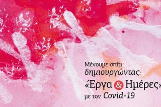 «ΠΕΓΚΑΠ-ΝΥ»: Αέναη αναζήτηση σε τάχα ευήμερη κοινωνία…
