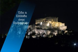 Ενας νέος θεσμός χωρίς θεσμοθετημένη διοίκηση