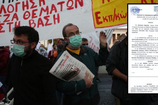 Έφεση της υπουργού Παιδείας