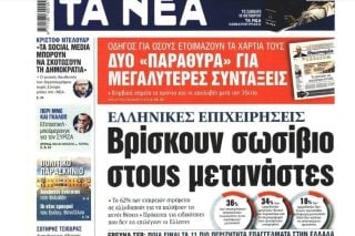 Χαρμολύπη στα φιλοκυβερνητικά ΜΜΕ