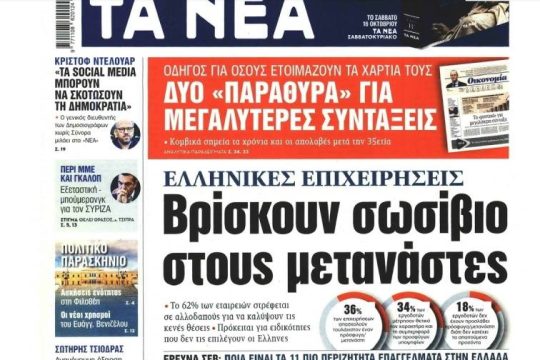 Χαρμολύπη στα φιλοκυβερνητικά ΜΜΕ