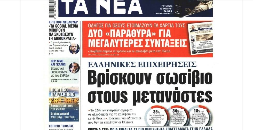 Χαρμολύπη στα φιλοκυβερνητικά ΜΜΕ