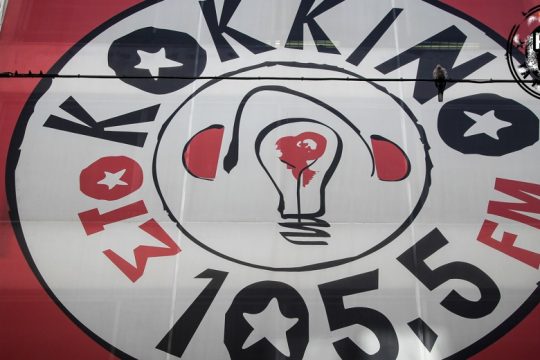 Press Cafe: Είναι δυνατόν να σκέφτονται να μη δώσουν άδεια στον «105.5 Στο Κόκκινο»;
