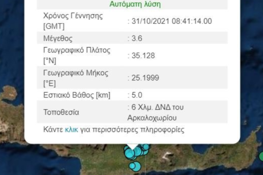 Νέα σεισμική δόνηση στο «χτυπημένο» Αρκαλοχώρι