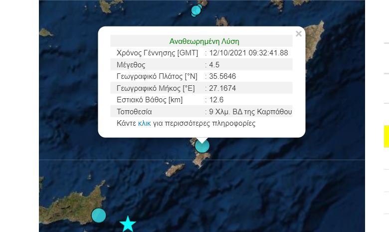4,5 Ρίχτερ και στην Κάρπαθο