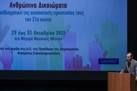 Τα ανθρώπινα δικαιώματα σε κρίση