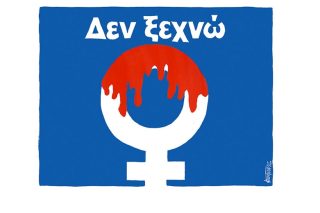 Σκίτσο της Εφ.Συν. [Μ.Κουντούρης 23.10.2020]