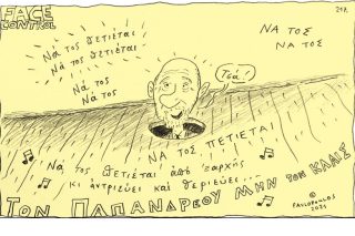 Σκίτσο της Εφ.Συν. [Τ.Παυλόπουλος 23.10.2021]