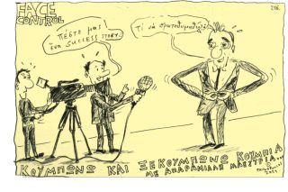 Σκίτσο της Εφ.Συν. [Τ.Παυλόπουλος 16.10.2021]