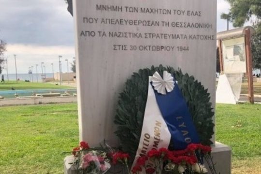 Η αναθηματική στήλη για την απελευθέρωση και οι πολέμιοί της