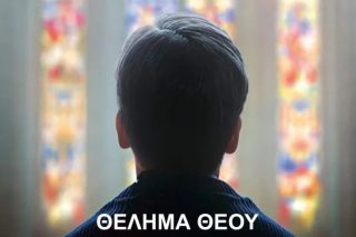 Τελικά το «Θέλημα Θεού» ήταν άλλο, Καρδινάλιε…