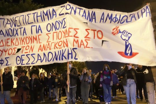 Συγκέντρωση και πορεία φοιτητών για «σπουδές στον ύψος των αναγκών τους»